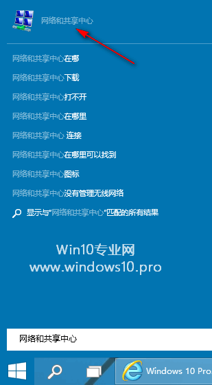 win10打开网络共享设置