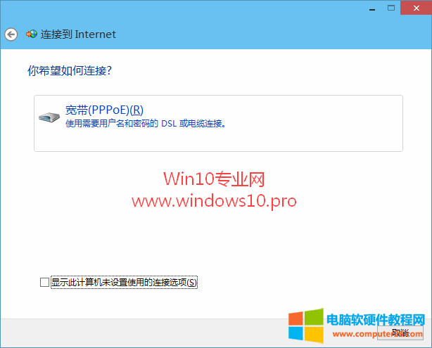 win10系统如何创建宽带连接