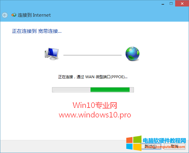 win10系统如何创建宽带连接