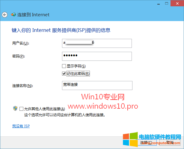 win10系统如何创建宽带连接