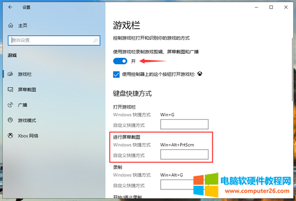 w10系统怎么快速游戏截图