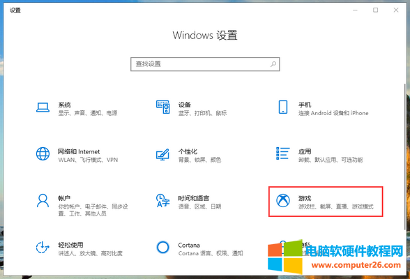 w10系统怎么快速游戏截图