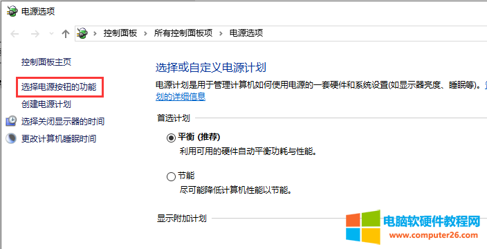 win10取消快速启动进入bios