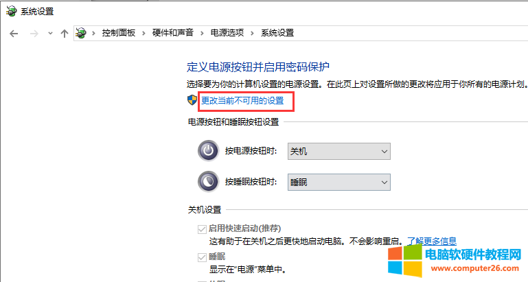 win10取消快速启动进入bios