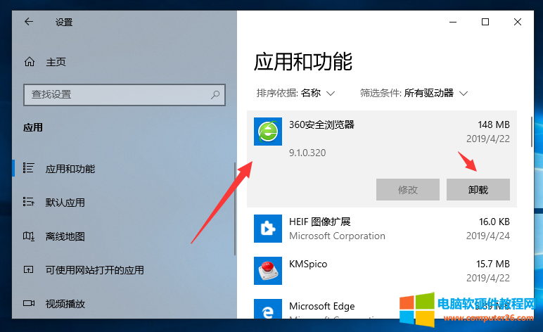 windows10卸载软件怎么弄