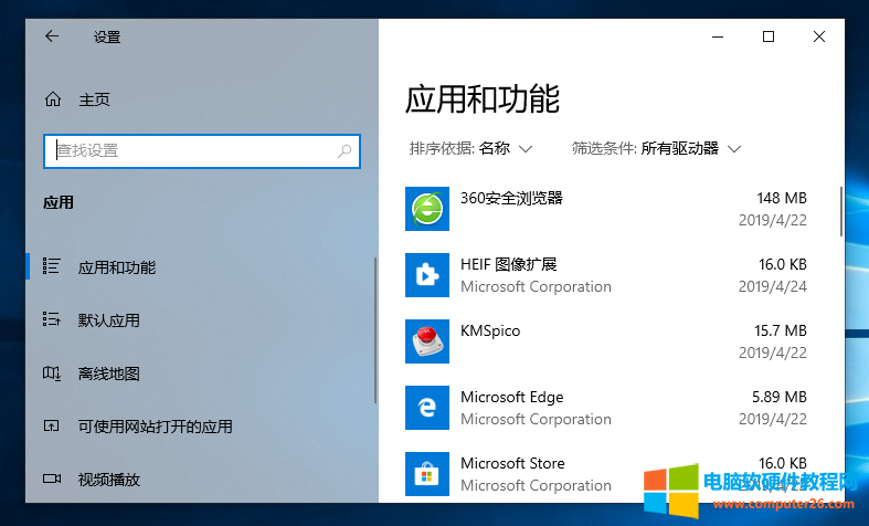 windows10卸载软件怎么弄