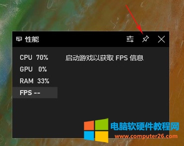 win10自带fps显示在哪