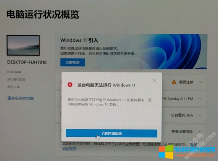 这台电脑无法运行window11