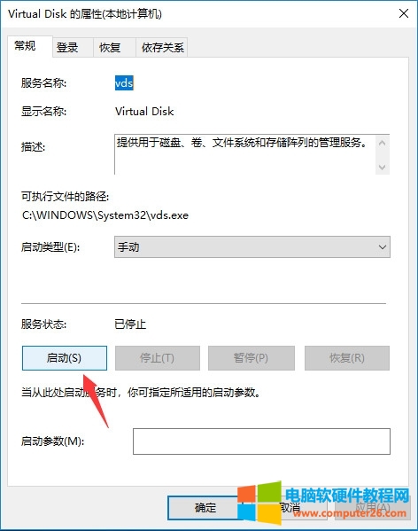 win10无法打开虚拟磁盘