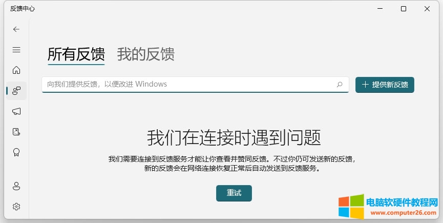 win11应用商店无法打开