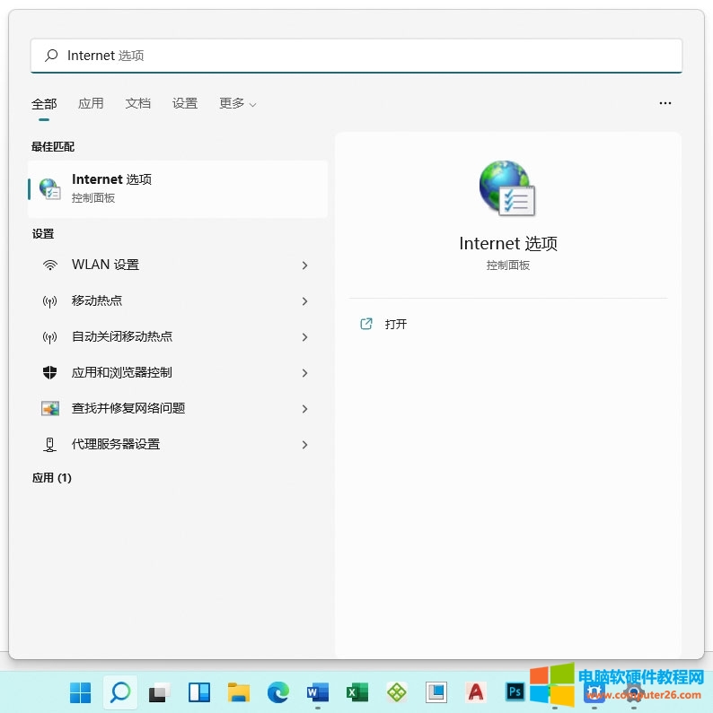 win11应用商店无法打开