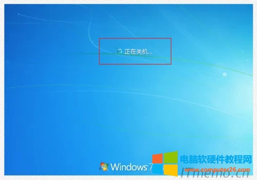win7关机一直在正在关机