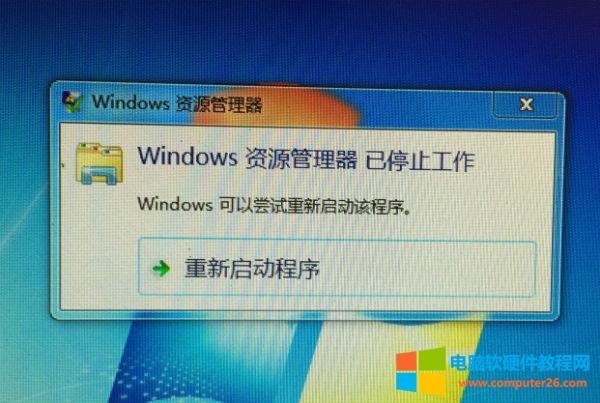 一点右键windows资源管理器已停止工作