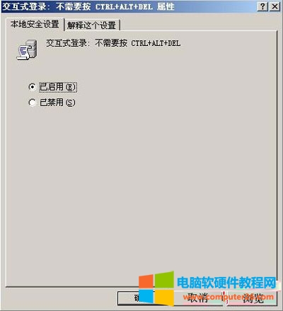 windows取消ctrl+alt+del