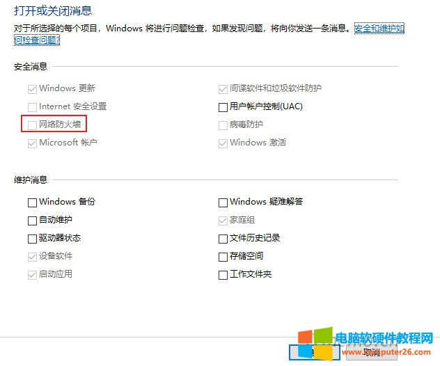 win10防火墙关闭提示怎么关