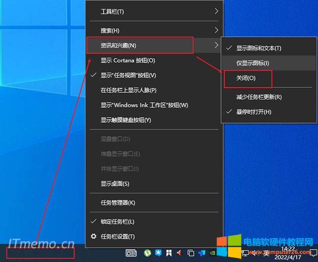 windows资讯和兴趣怎么关