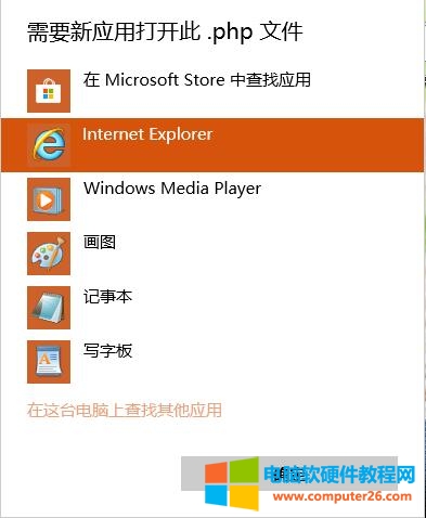 win10文件关联设置