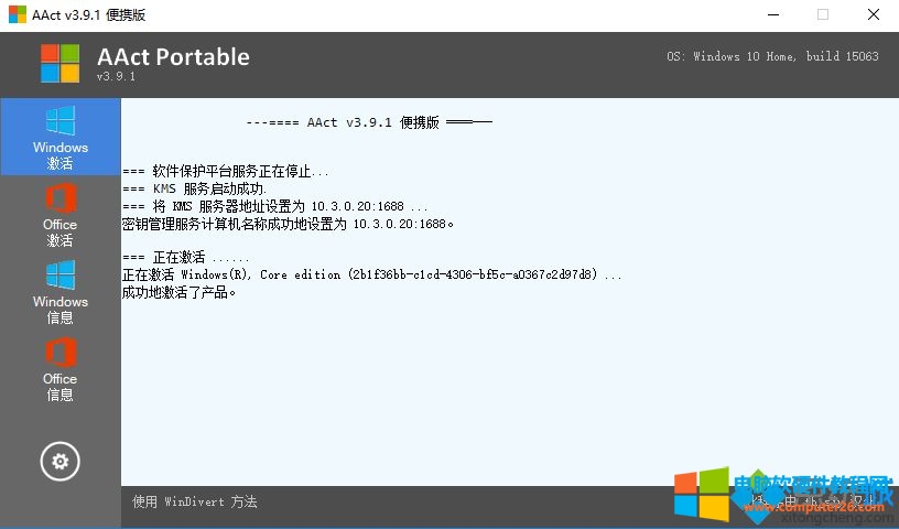 windows一键激活算正版吗