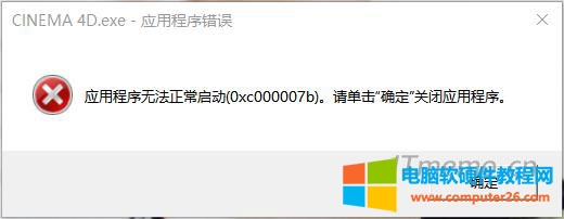 win10应用程序无法启动0xc0000142是什么意思