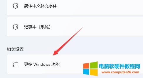 win11 自带虚拟机