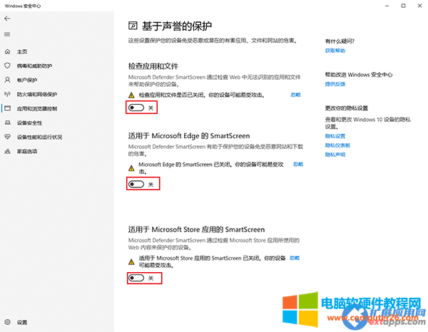 windows已保护电脑怎么关闭