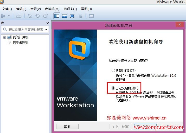 vmware虚拟机怎么安装win7