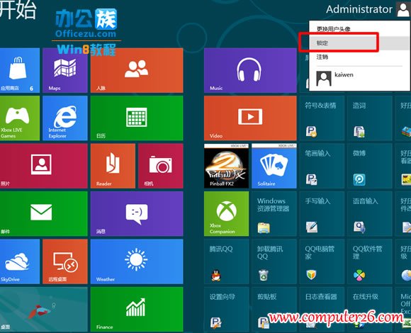 win8.1锁屏