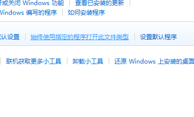 win7文件打开方式选错了如何恢复原来