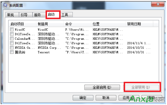 win7如何加快开机速度