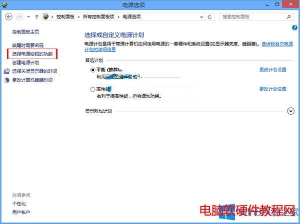 win8关机按钮