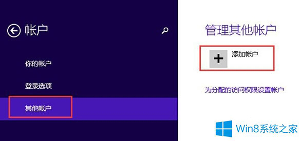 windows8切换用户