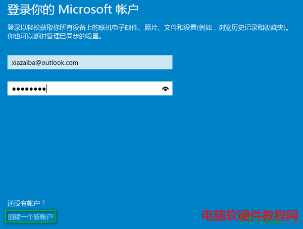 windows本地账户切换微软账户