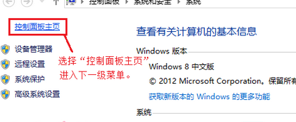 win8系统更改电源设置方法