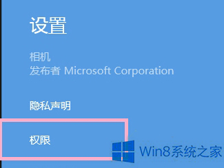 windows8相机权限