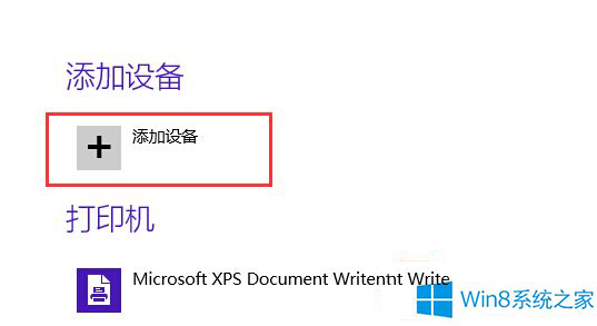 win8蓝牙怎么连接蓝牙音箱