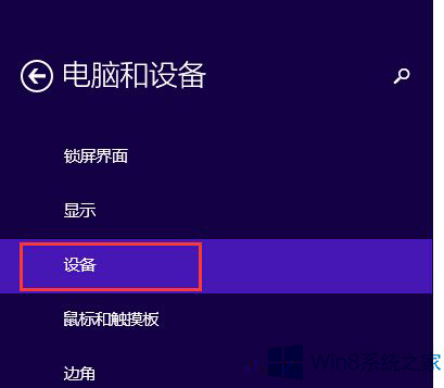 win8蓝牙怎么连接蓝牙音箱