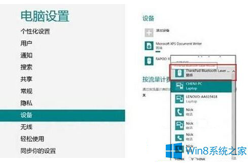 win8蓝牙怎么连接蓝牙音箱