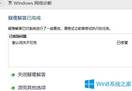 win8.1默认网关不可用