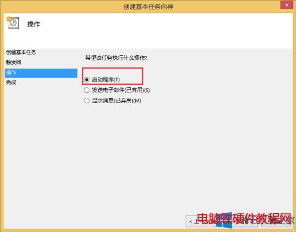 win8开机自动启动程序