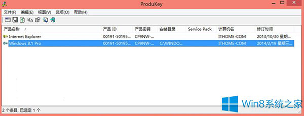 win8.1系统如何查看激活密钥文件