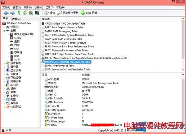 win8.1系统如何查看激活密钥文件