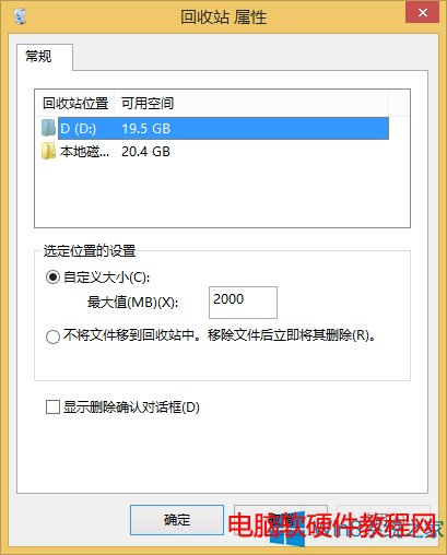 win8删除文件不提示