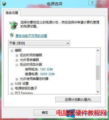 win8系统怎么取消休眠