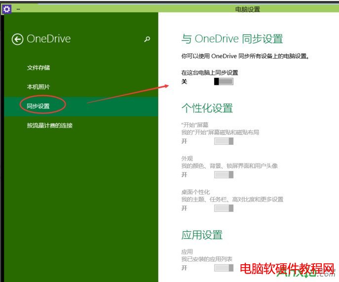 window10怎么关闭onedrive