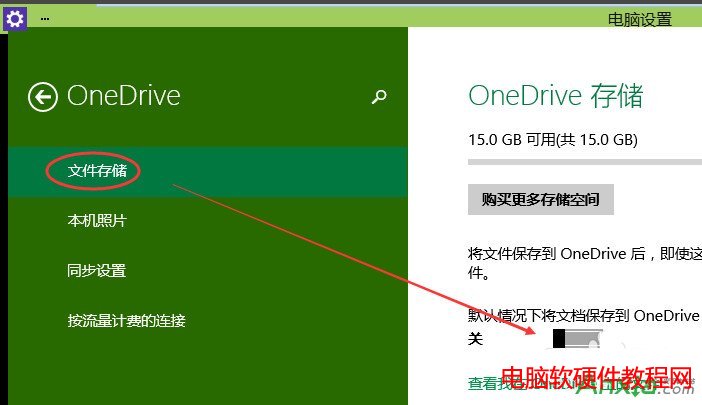 window10怎么关闭onedrive