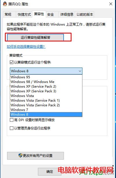 win10怎么以兼容模式运行程序