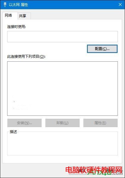 win10以太网属性空白怎么办解决