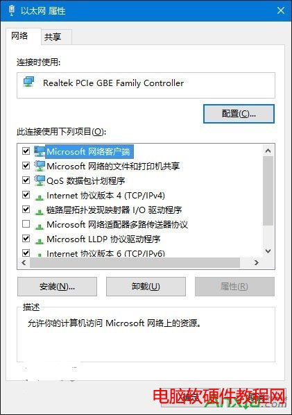 win10以太网属性空白怎么办解决