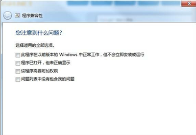 怎么用win7兼容模式运行