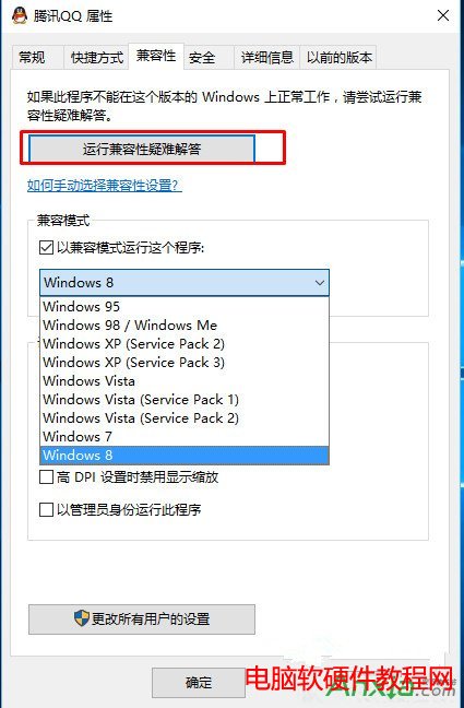 win10以兼容模式运行